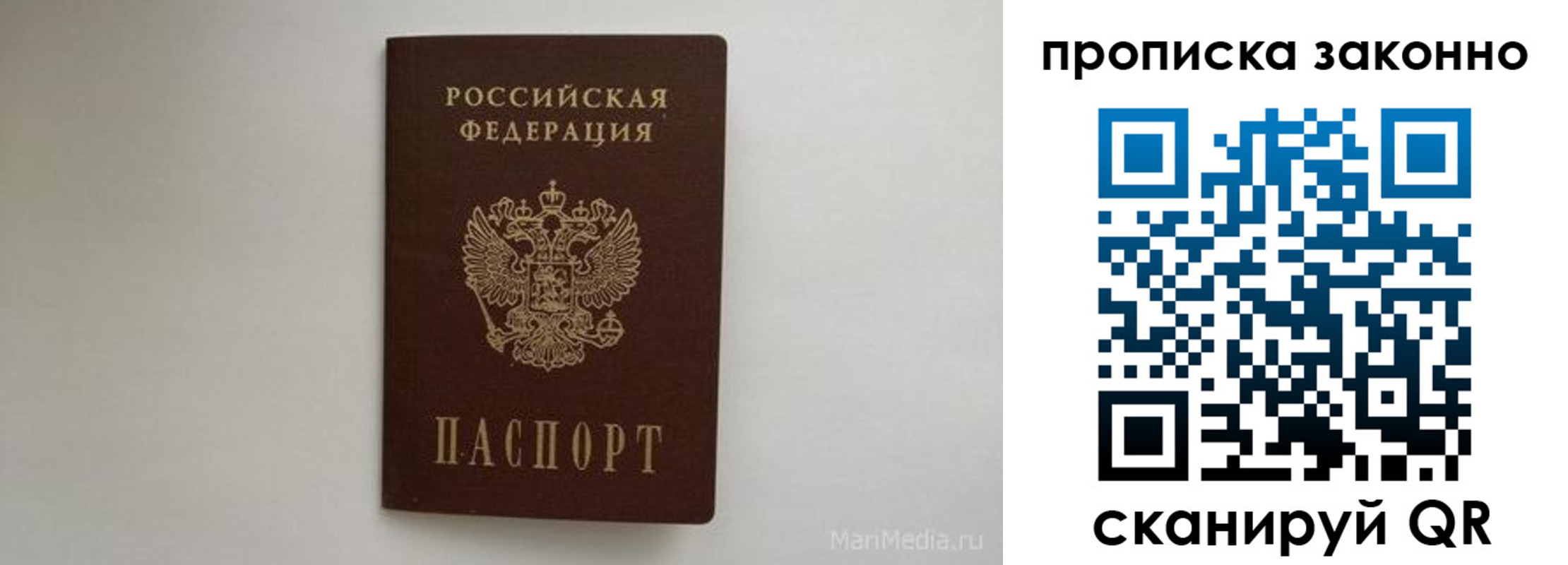 купить прописку в Межгорье
