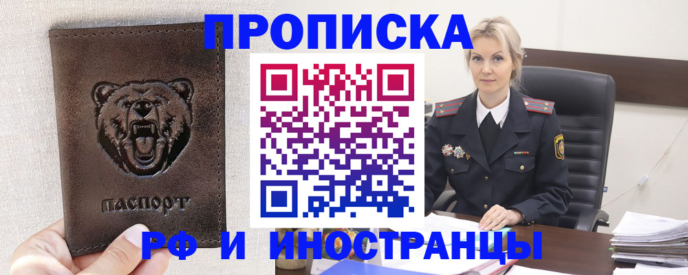 прописка в Межгорье