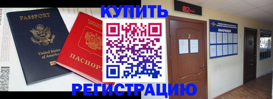 прописка 2025 в Межгорье