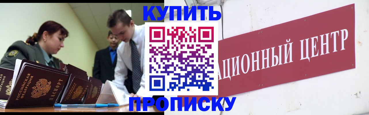 прописка поиск в Межгорье