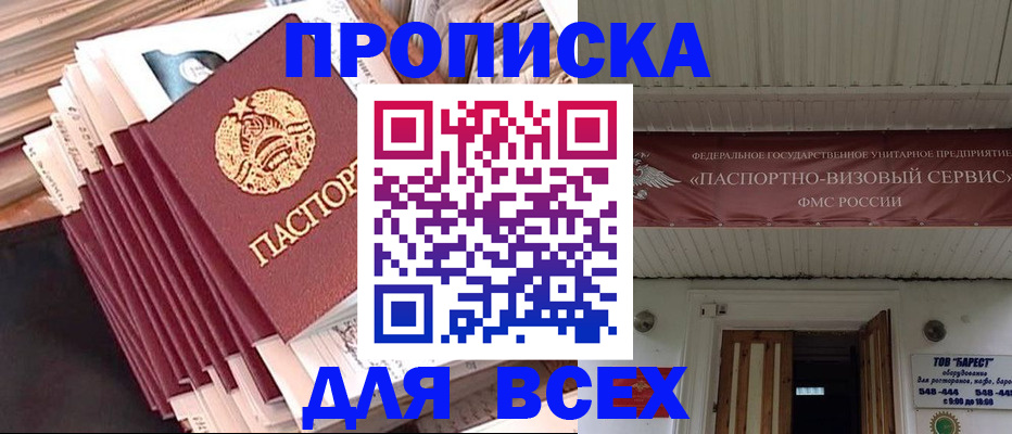 временная регистрация недорого в Межгорье