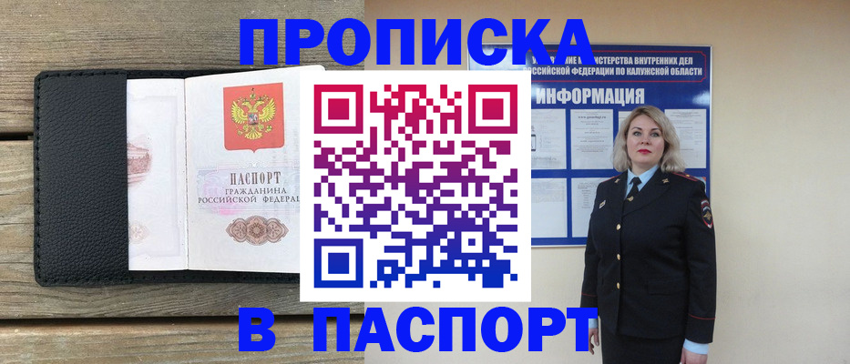 миграционный учет в Межгорье